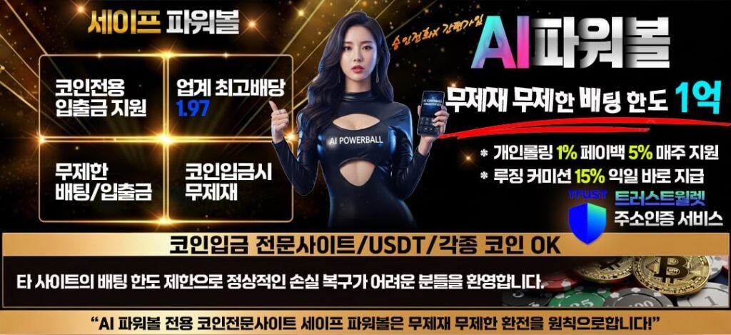 Integration of Tether asset management and AI Powerball Game analysis system